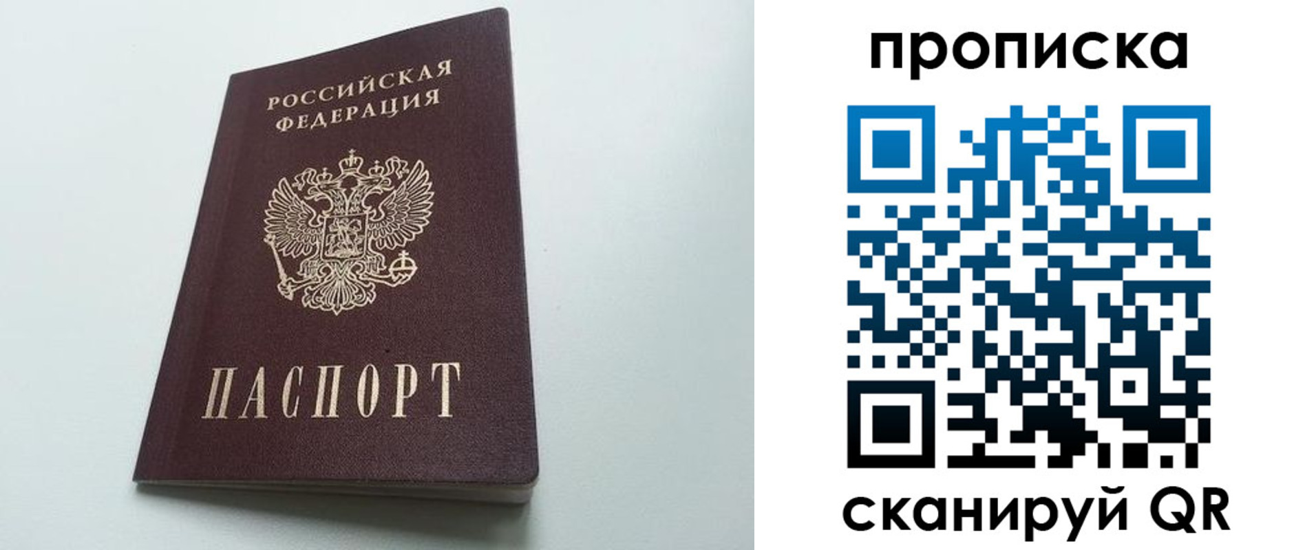 временная регистрация купить в Корсакове